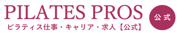 ピラティス求人募集【ピラティスプロズ◆公式-pilatespros】ピラティスインストラクターバンク・ピラティスバンク